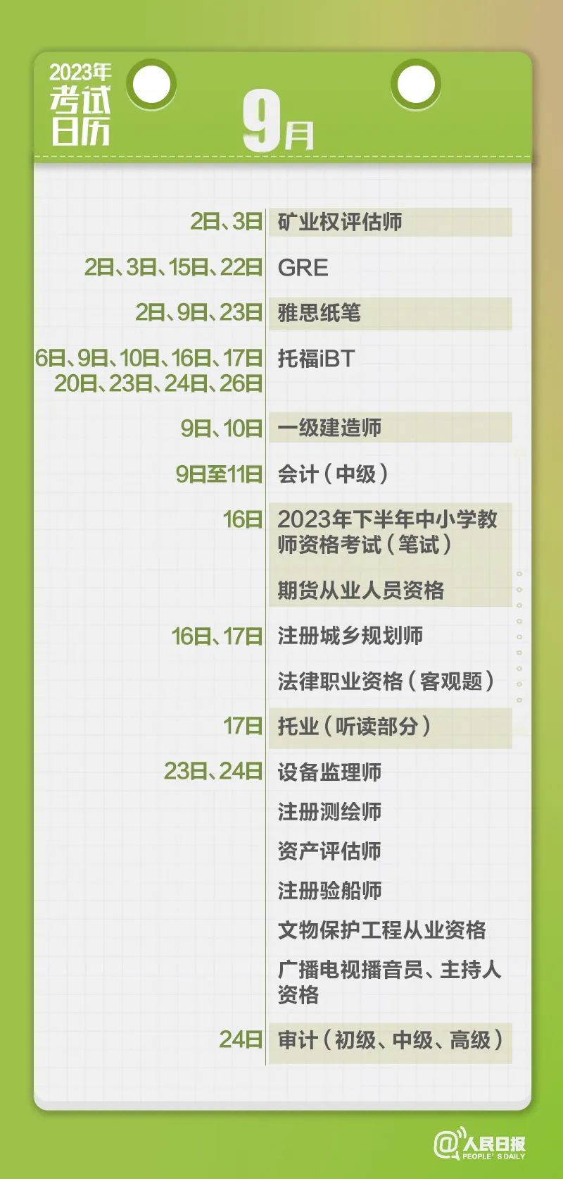 收藏！2023年考試日歷來了