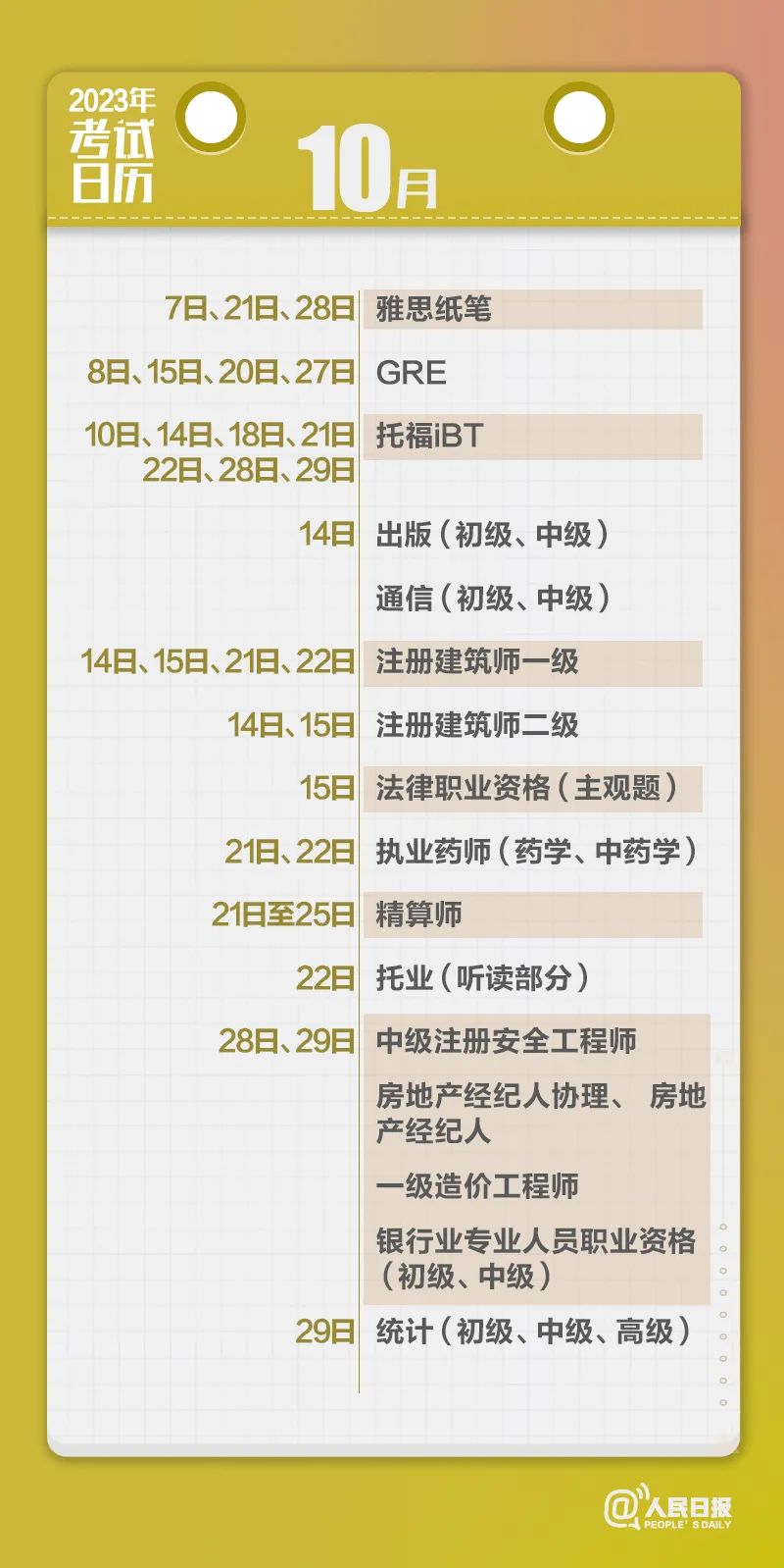 收藏！2023年考試日歷來了