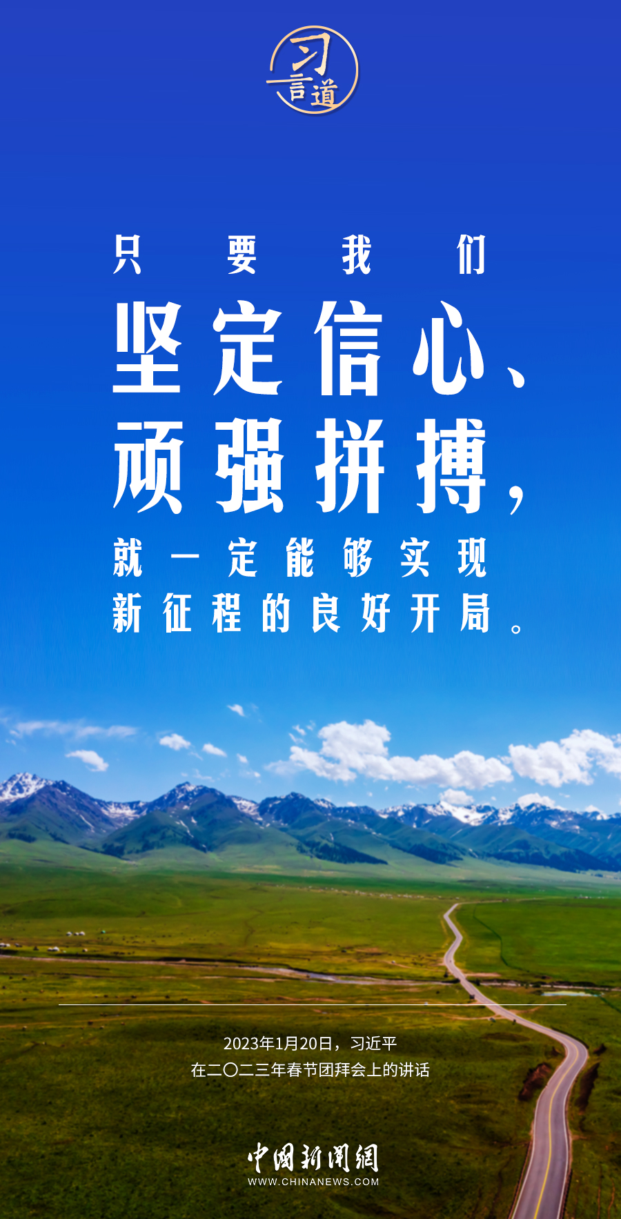 習言道｜奮力開創事業發展新局面