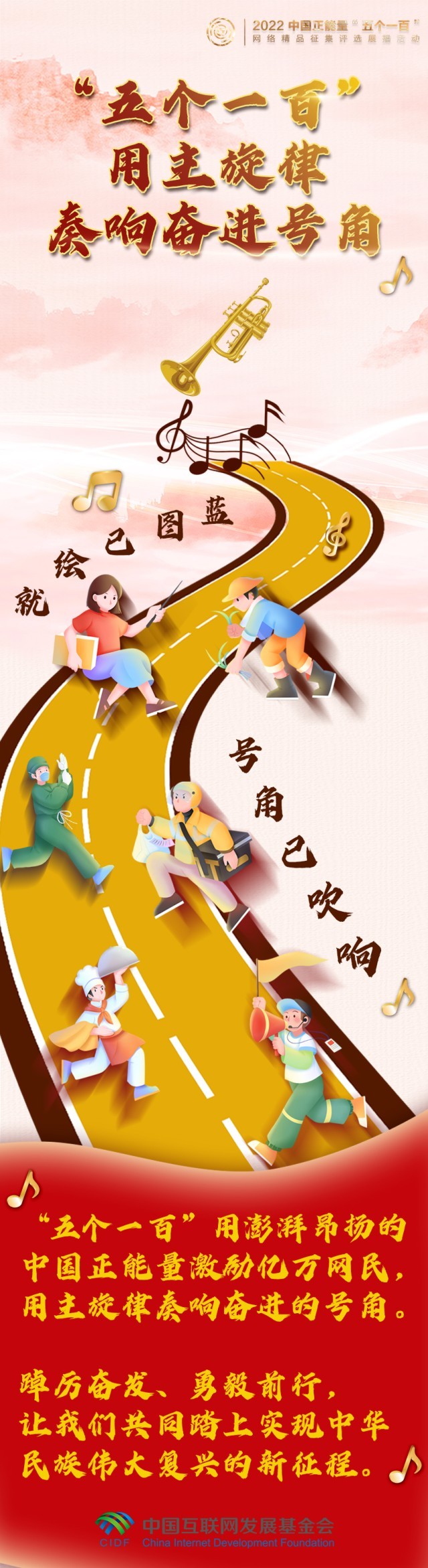 【條漫】“五個一百”，用主旋律奏響凝心聚力的奮進號角