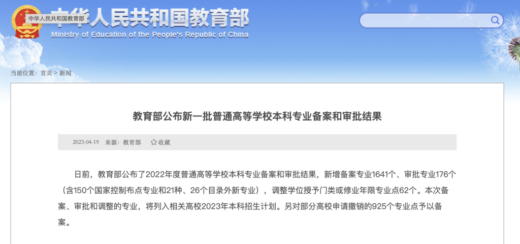 新增備案專業1641個，今年高校本科專業調整有哪些亮點？