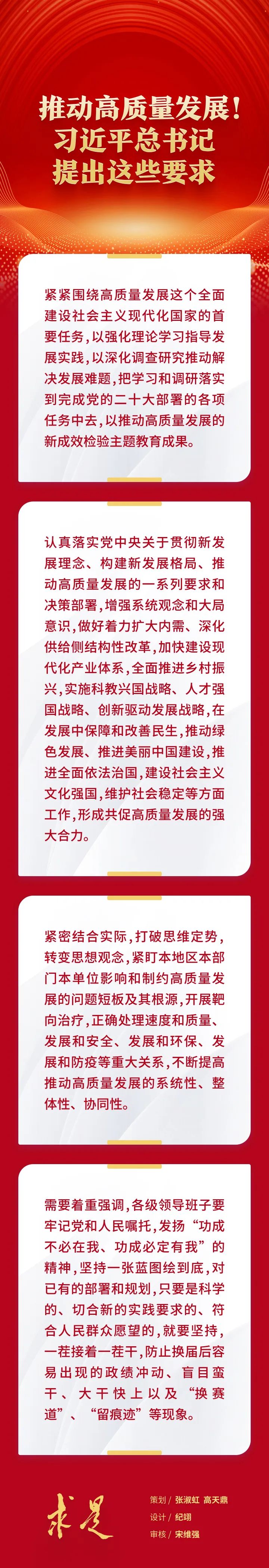 推動高質量發展！習近平總書記提出這些要求