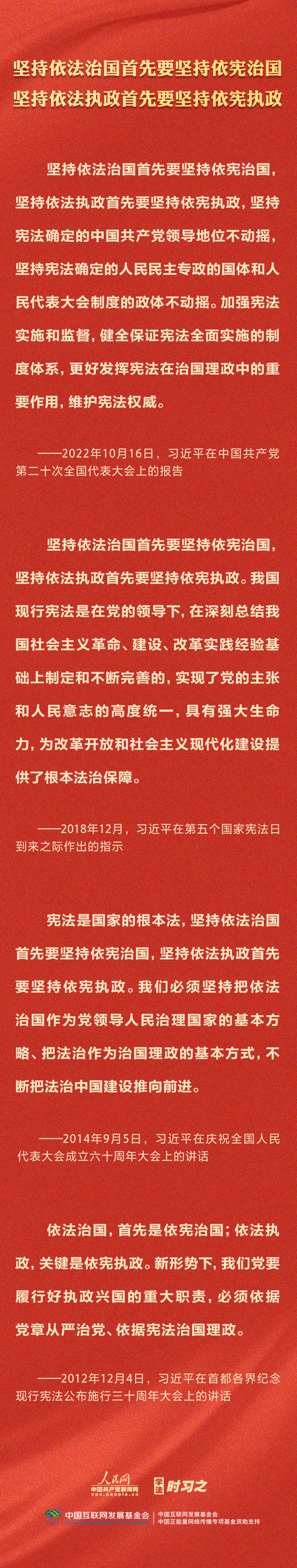 學習習近平法治思想｜堅持依憲治國、依憲執政