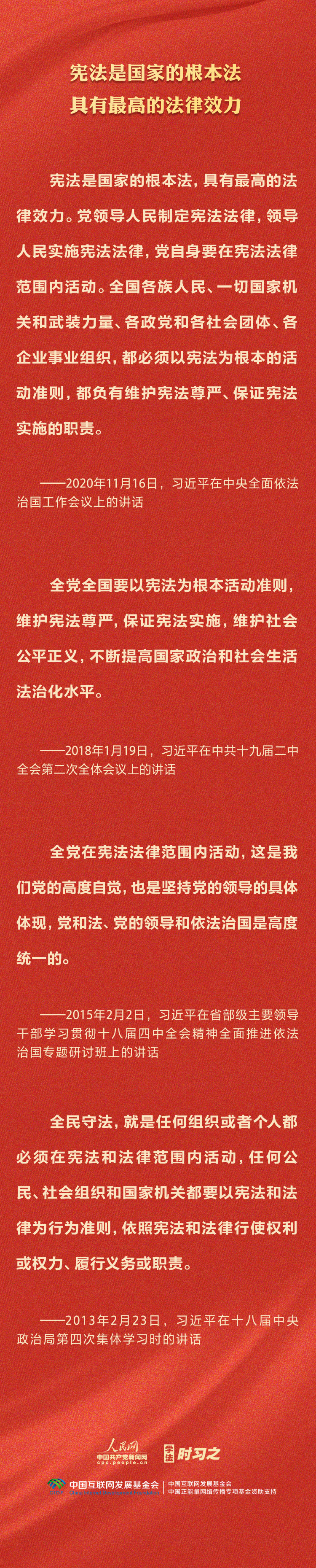 學習習近平法治思想｜堅持依憲治國、依憲執政