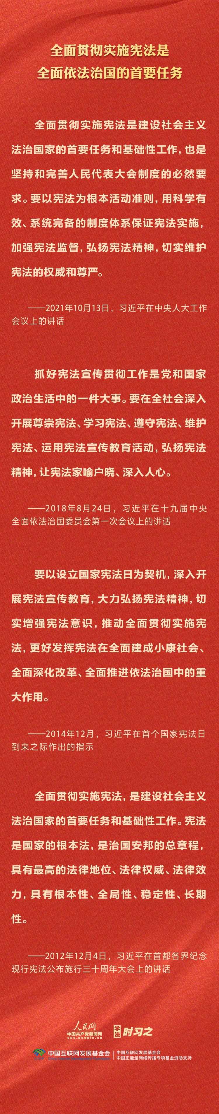 學習習近平法治思想｜堅持依憲治國、依憲執政