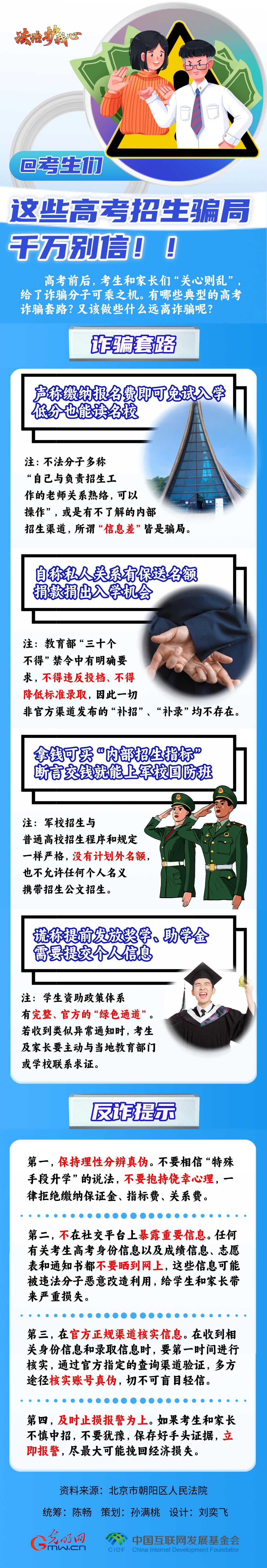 【法治護我心】@考生們，這些高考招生騙局千萬別信??！