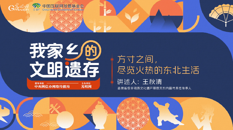 【何以中國】我家鄉的文明遺存丨方寸之間，盡覽火熱的東北生活