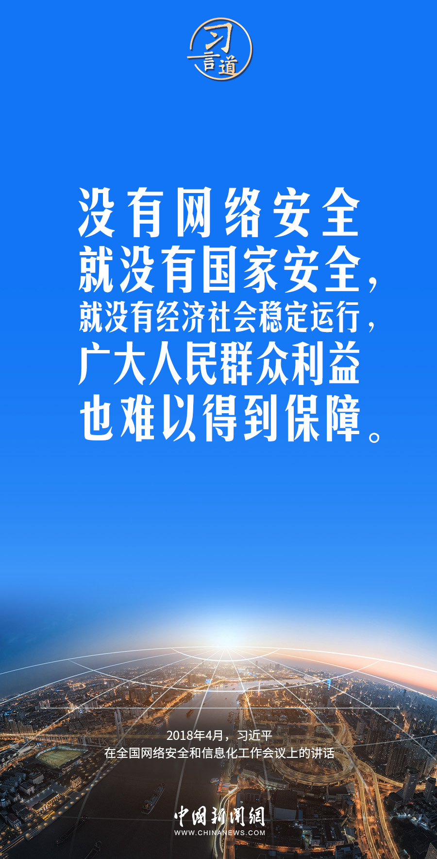 【闊步邁向網絡強國】習言道｜互聯網核心技術是我們最大的“命門”
