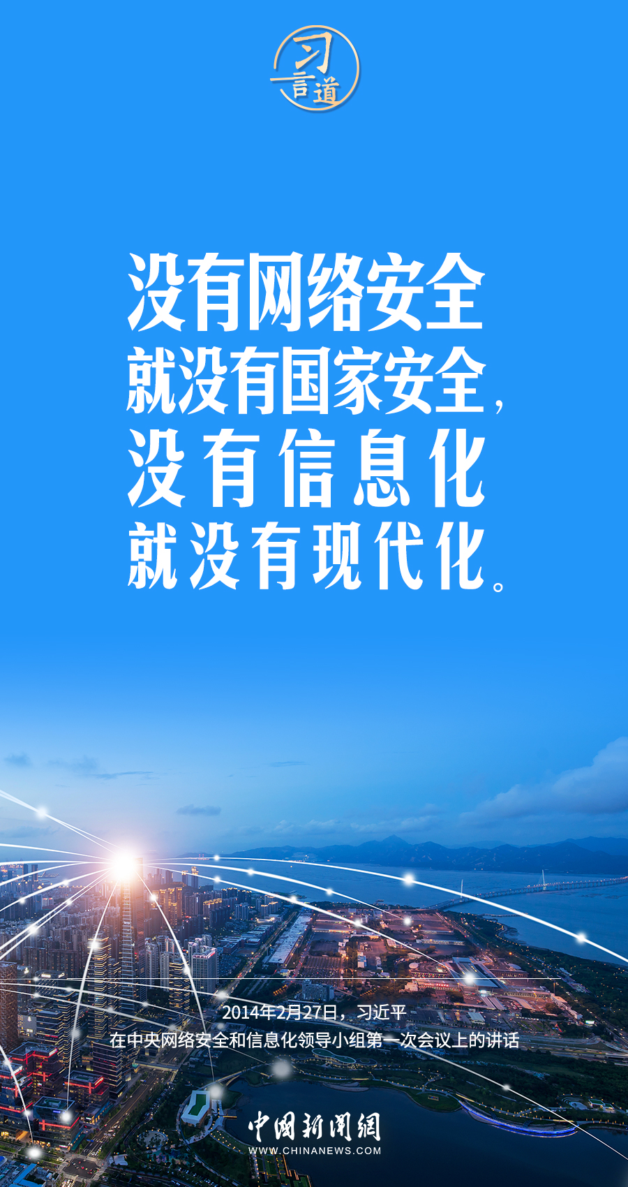 【闊步邁向網絡強國】習言道｜為老百姓提供用得上、用得起、用得好的信息服務