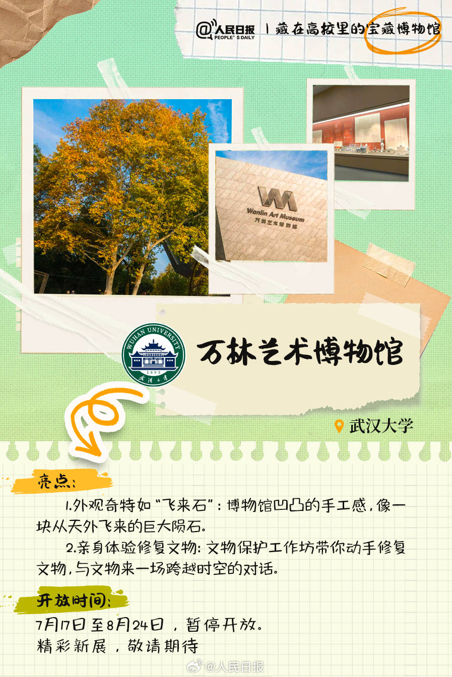 羨慕！打卡藏在高校里的寶藏博物館