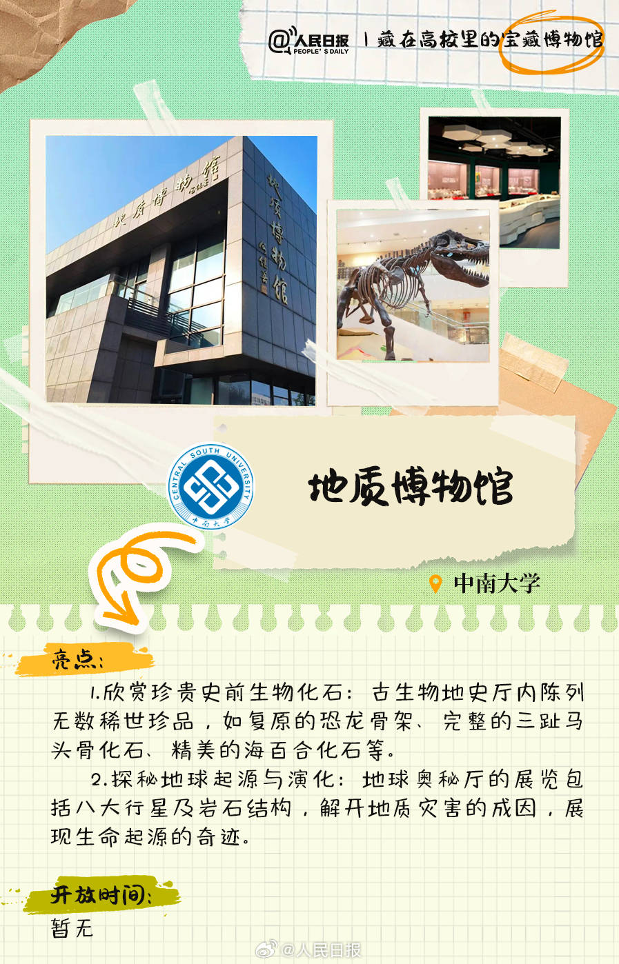 羨慕！打卡藏在高校里的寶藏博物館