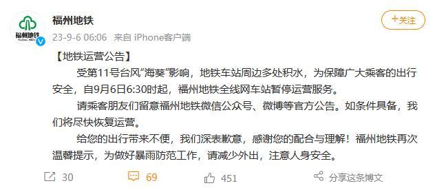 受臺風“?？庇绊?福州地鐵全線網車站暫停運營服務