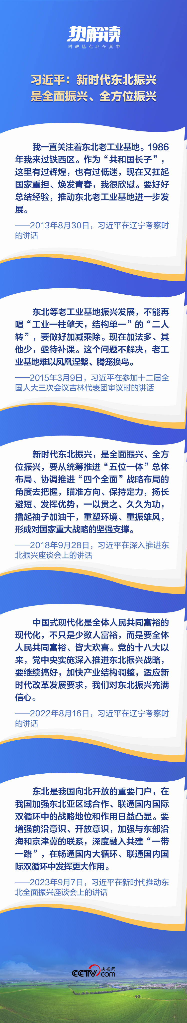 熱解讀丨重要座談會上，總書記這句話意味深長