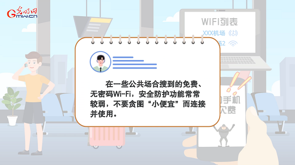 動畫｜有些免費Wi-Fi蹭不得，這樣連網才安全