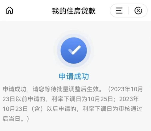 固定利率轉浮動利率申請成功通知。 受訪者供圖