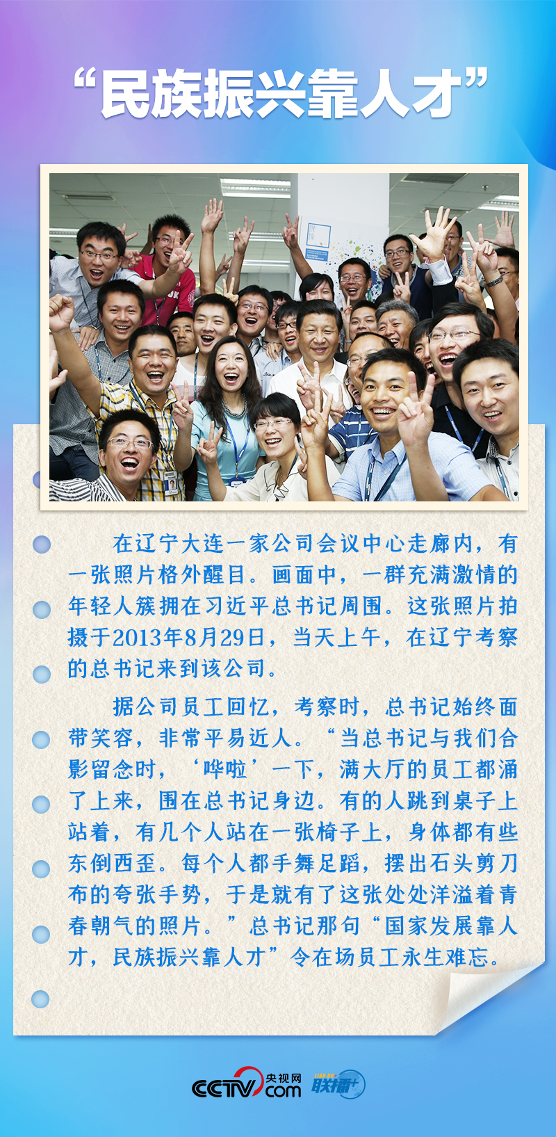 聯播+｜推心置腹！總書記與青年面對面