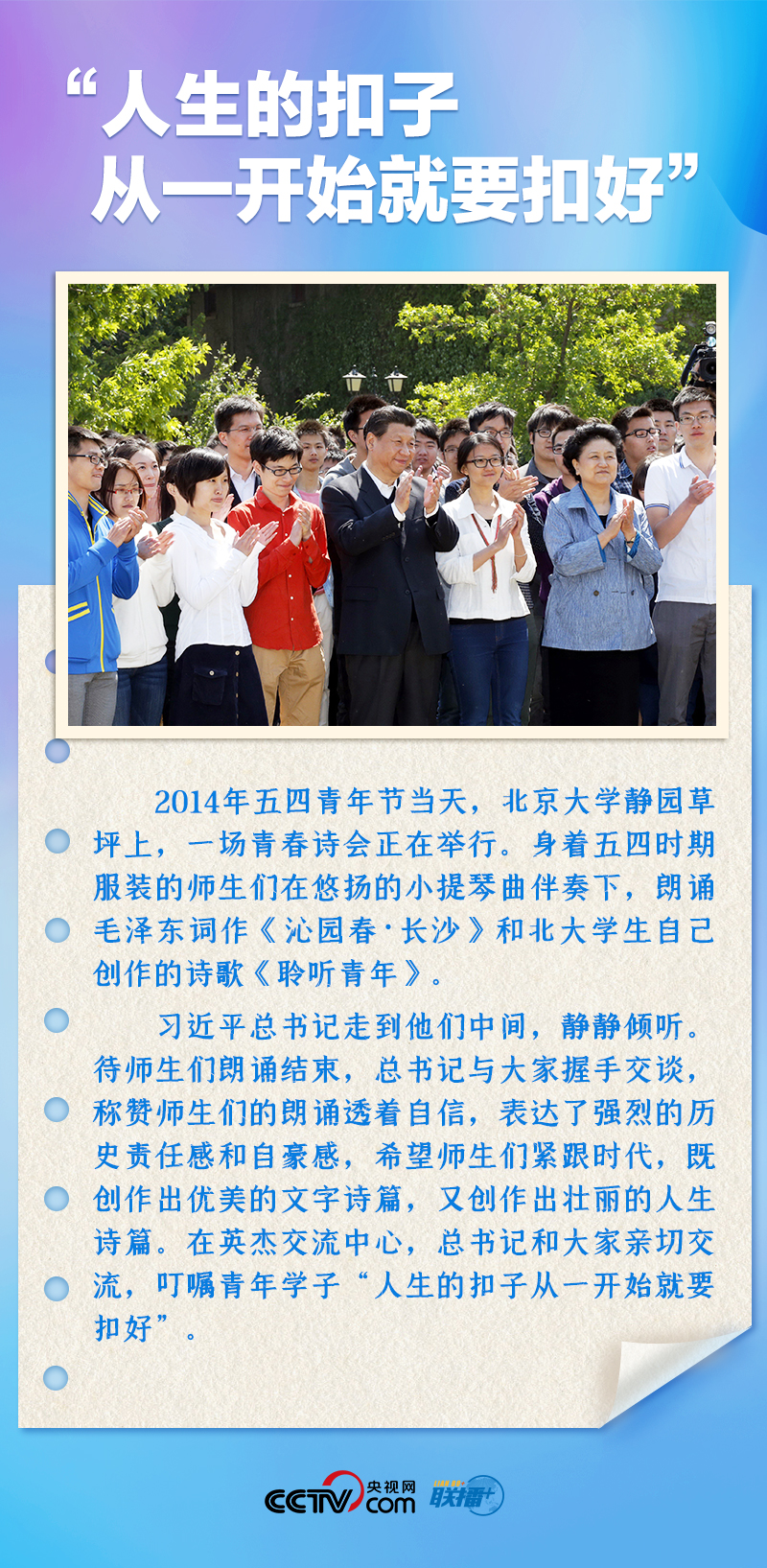 聯播+｜推心置腹！總書記與青年面對面