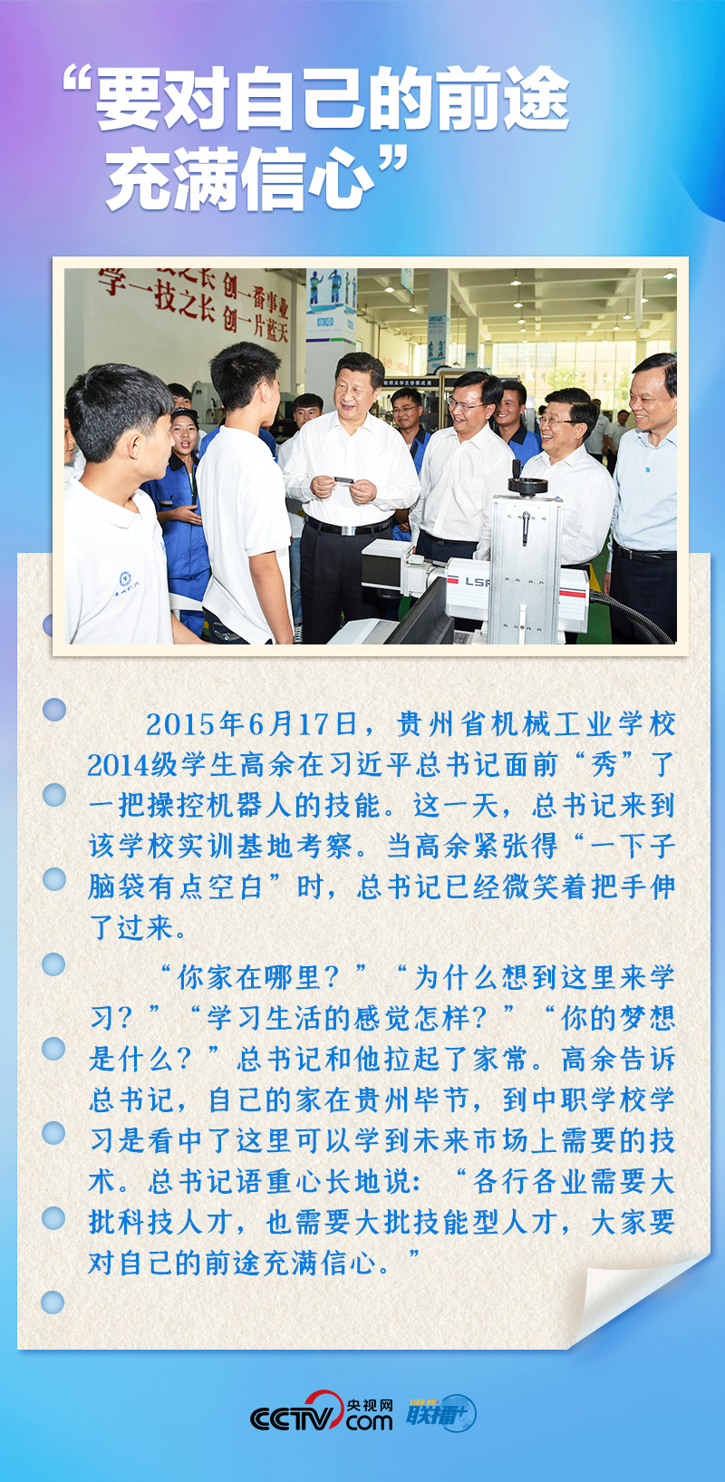 聯播+｜推心置腹！總書記與青年面對面