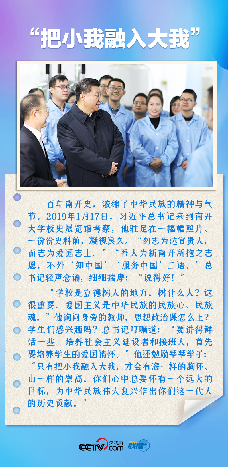 聯播+｜推心置腹！總書記與青年面對面