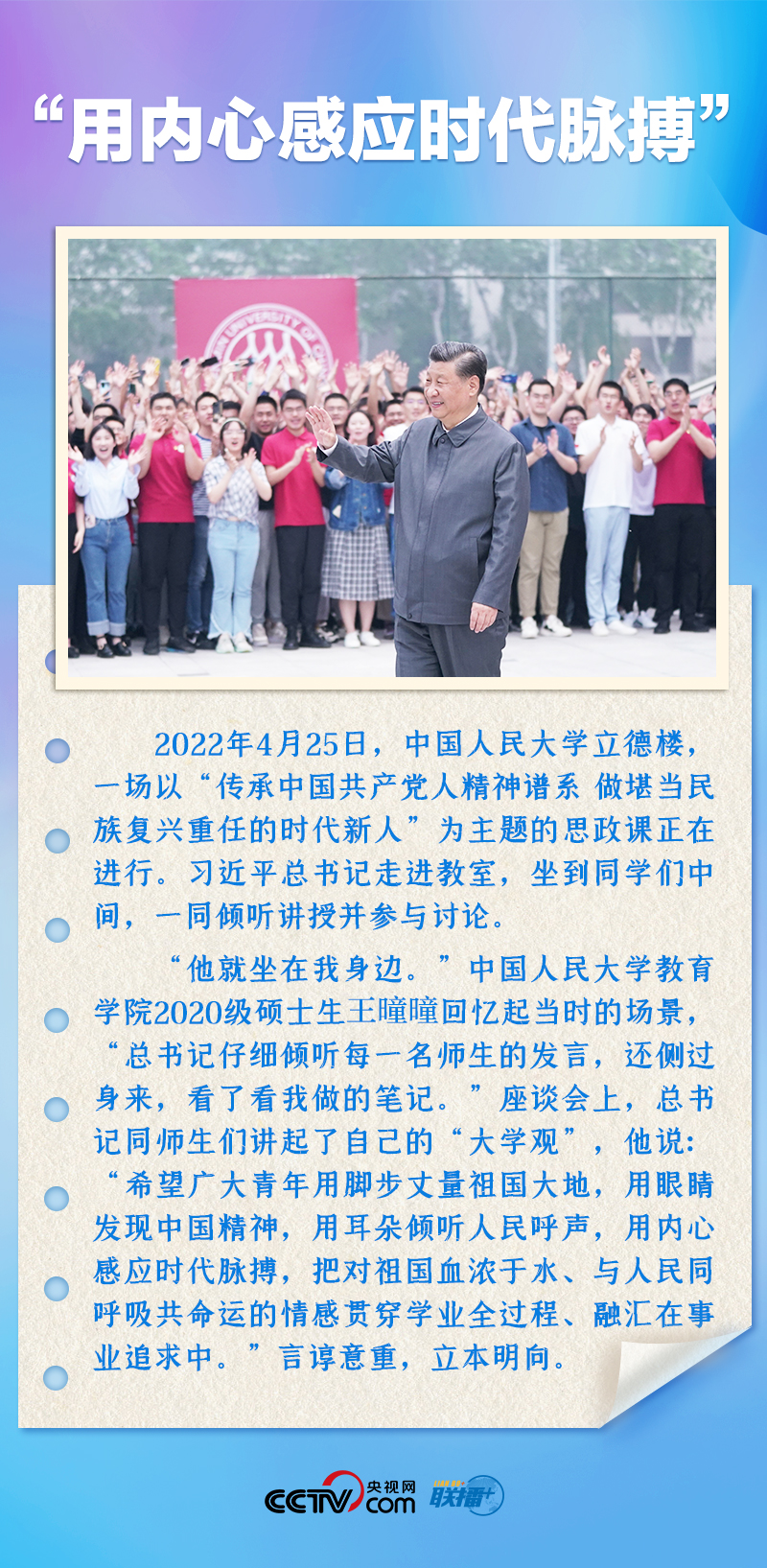 聯播+｜推心置腹！總書記與青年面對面