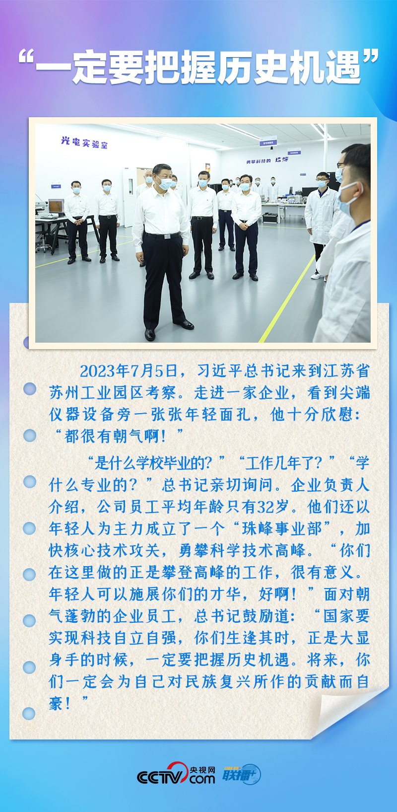 聯播+｜推心置腹！總書記與青年面對面