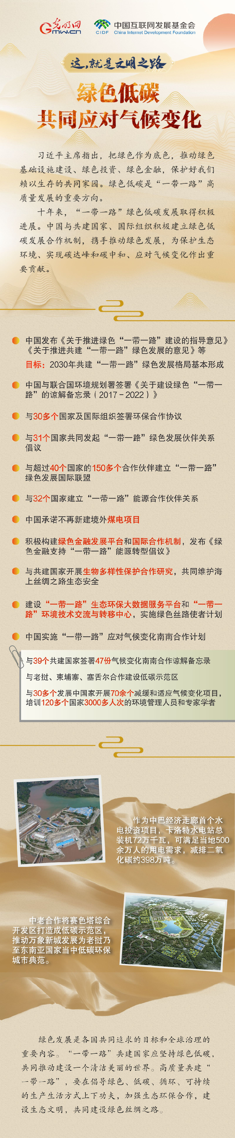 【這，就是文明之路②】綠色低碳 共同應對氣候變化