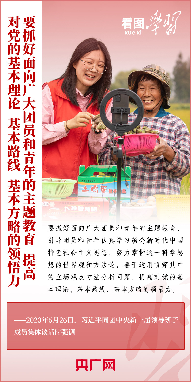 看圖學習丨樹立正確的世界觀、人生觀、價值觀，走好人生道路