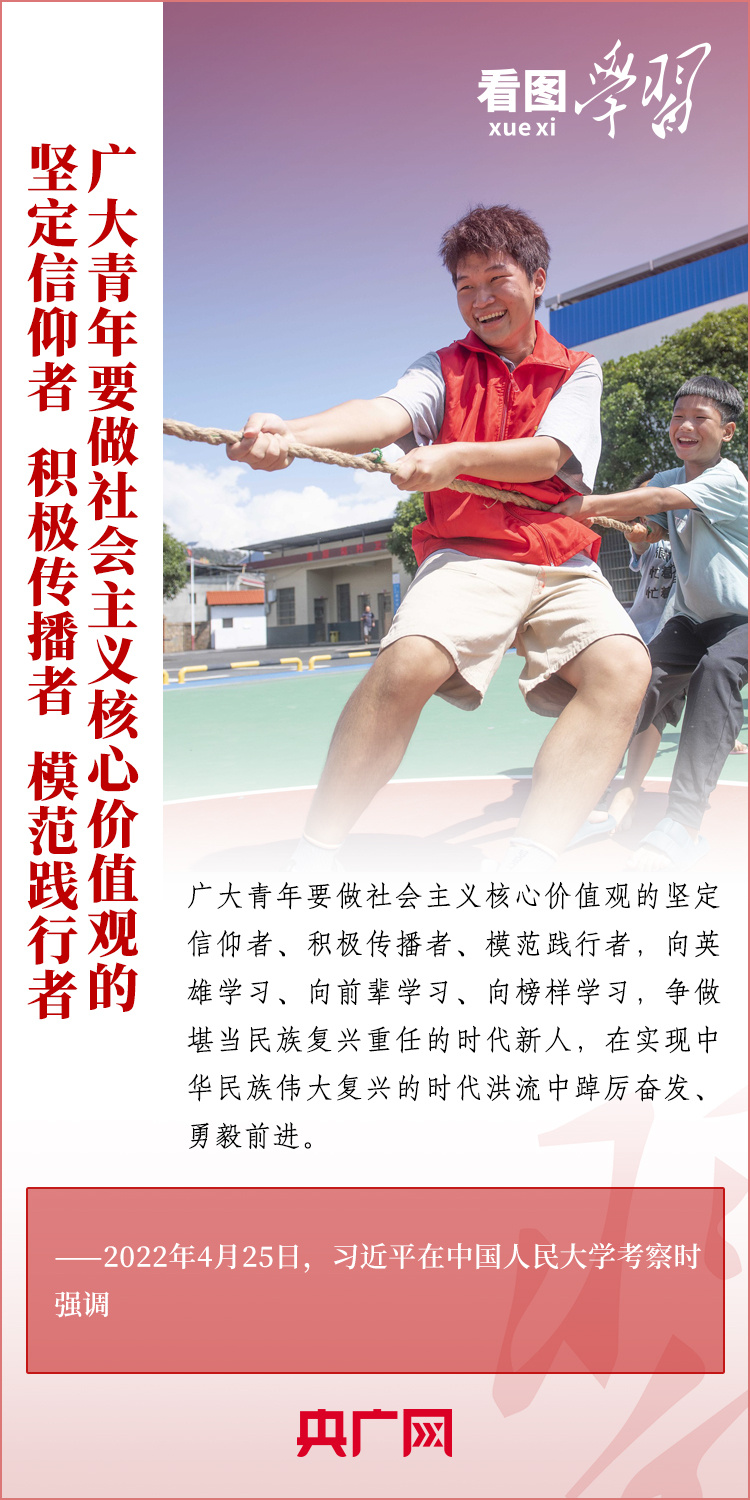 看圖學習丨樹立正確的世界觀、人生觀、價值觀，走好人生道路