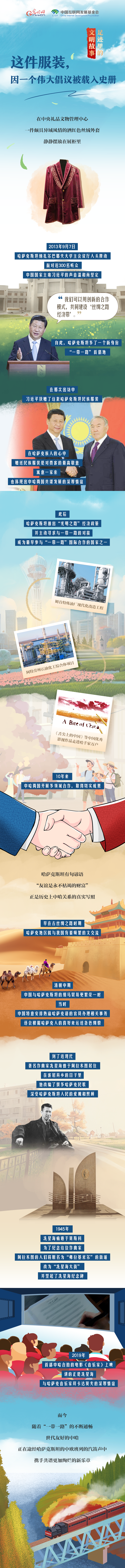 【足跡里的文明故事】這件服裝，因一個偉大倡議被載入史冊
