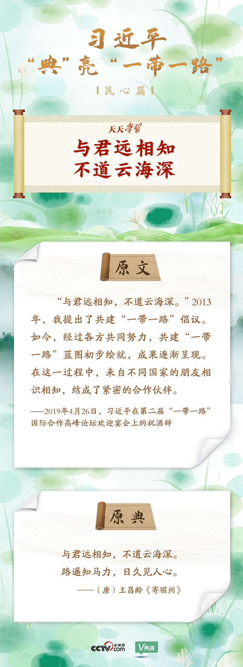 大道共通｜與君遠相知，不道云海深