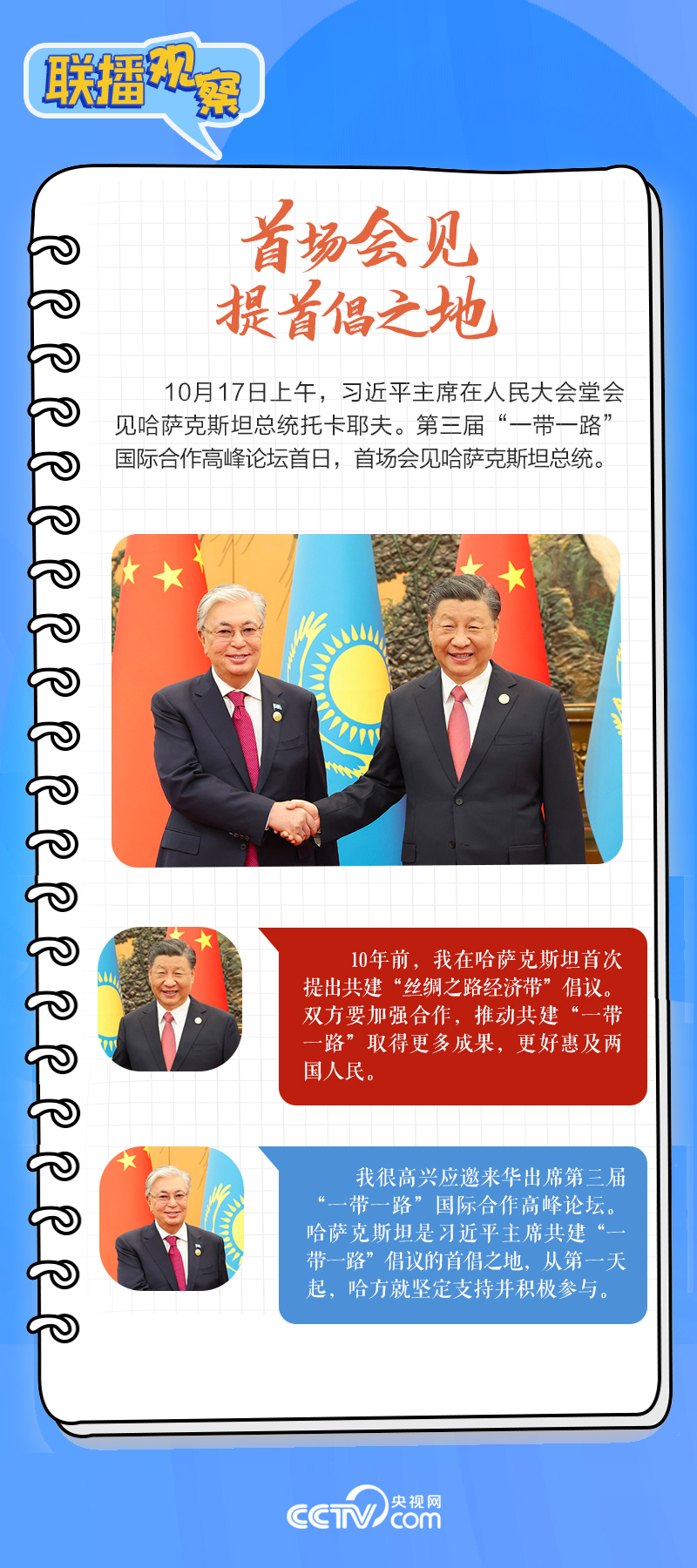聯播觀察｜重要主場外交會晤多國領導人，這些細節不可錯過