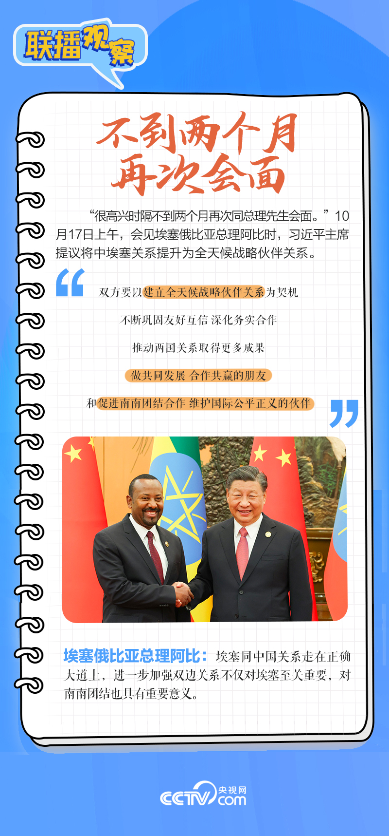 聯播觀察｜重要主場外交會晤多國領導人，這些細節不可錯過