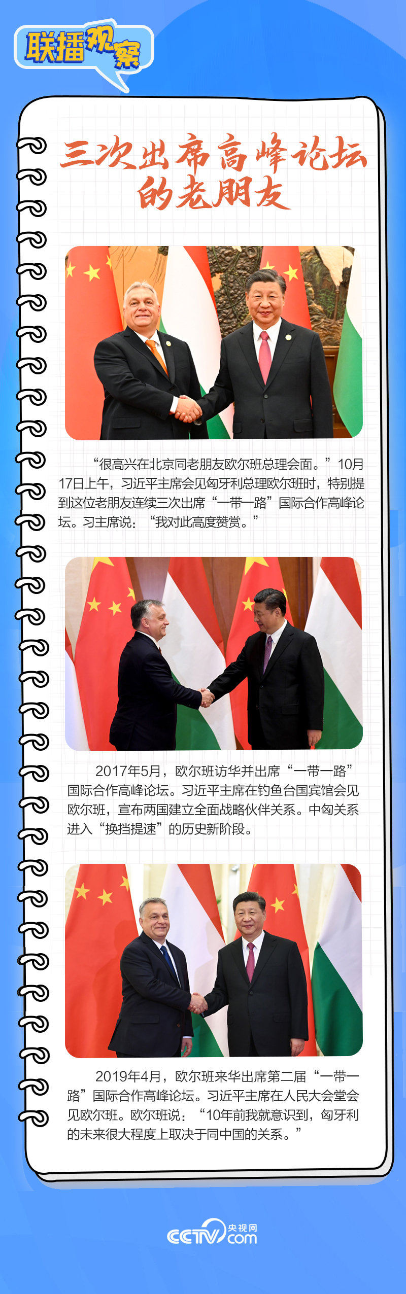 聯播觀察｜重要主場外交會晤多國領導人，這些細節不可錯過