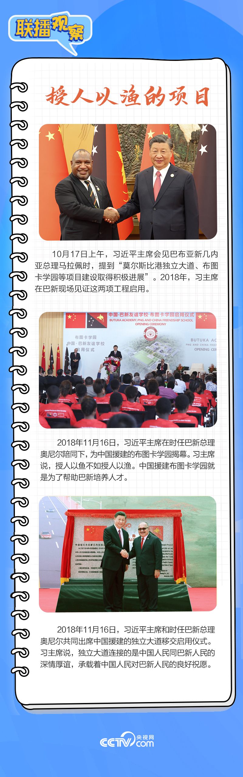 聯播觀察｜重要主場外交會晤多國領導人，這些細節不可錯過