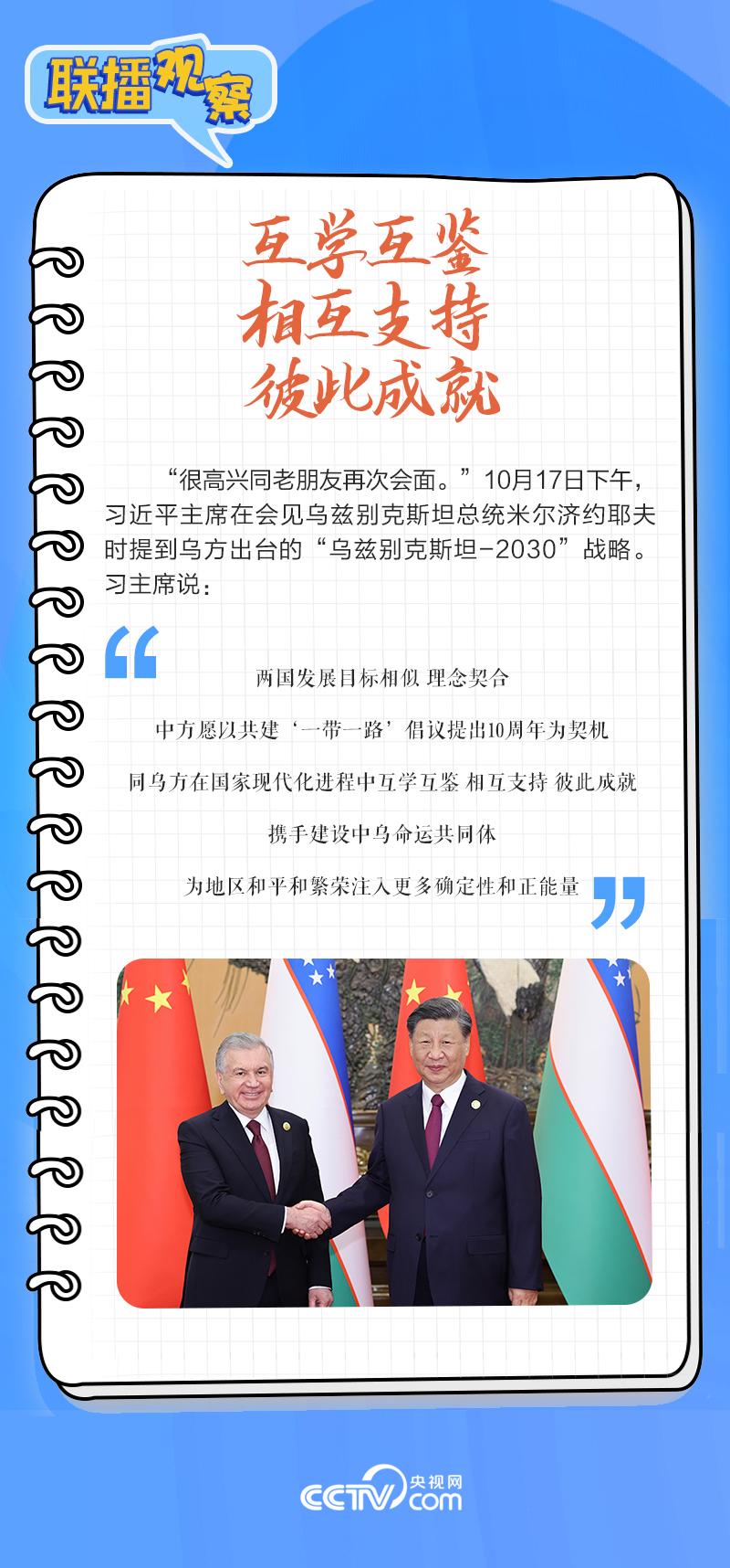 聯播觀察｜重要主場外交會晤多國領導人，這些細節不可錯過