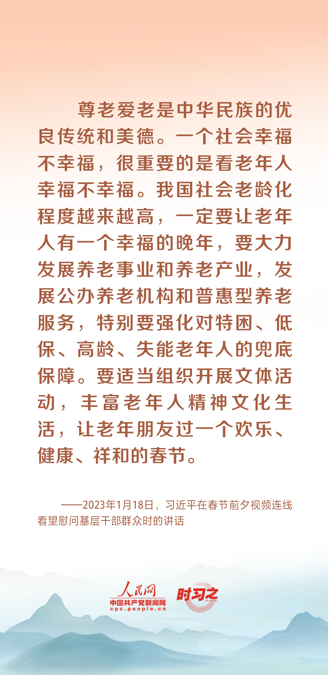 時習之丨尊老、敬老、愛老、助老 習近平心系老齡事業