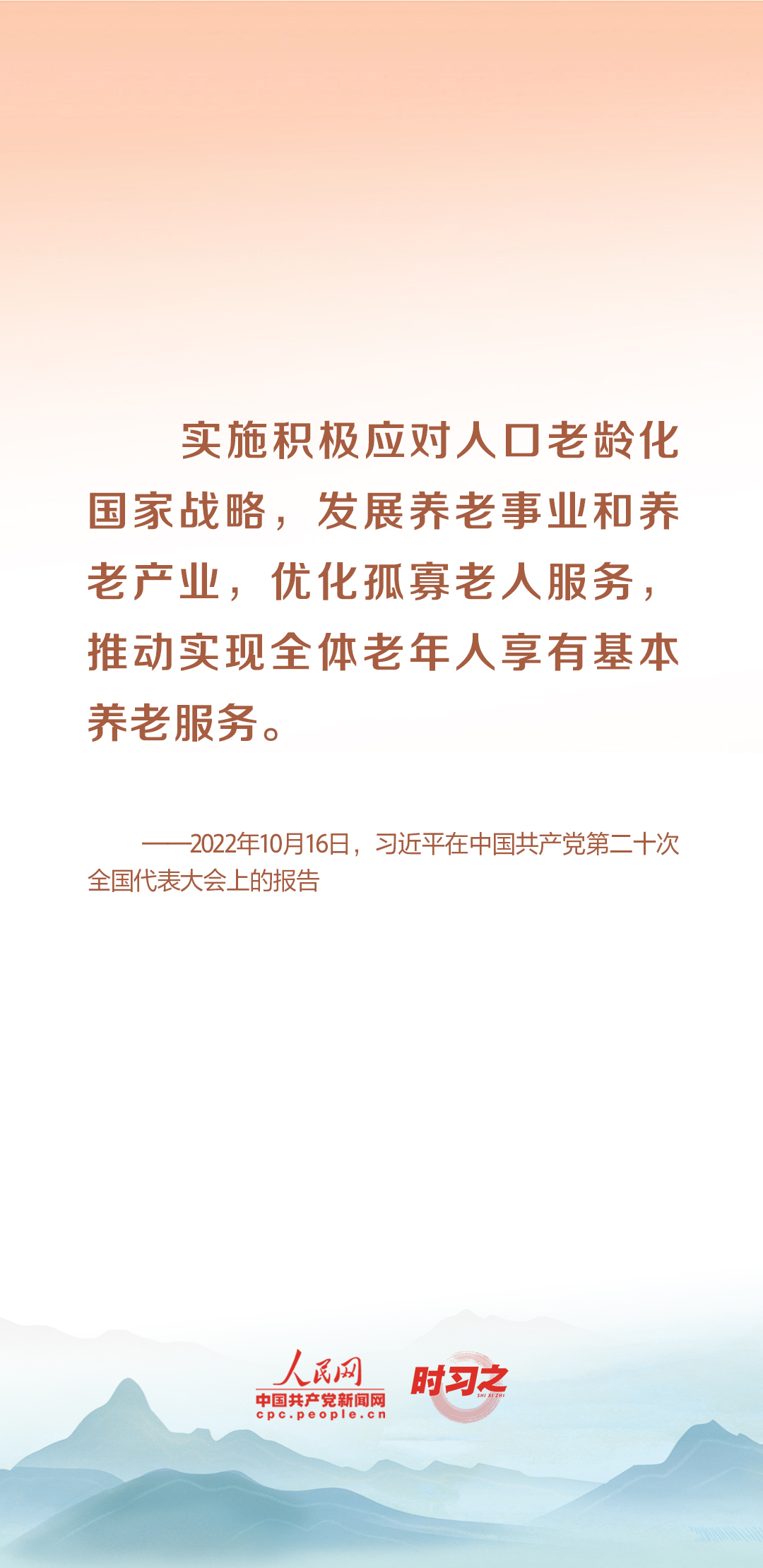 時習之丨尊老、敬老、愛老、助老 習近平心系老齡事業