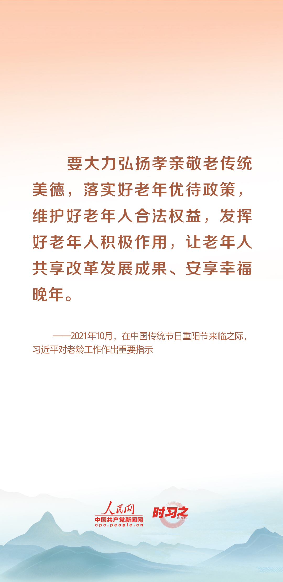 時習之丨尊老、敬老、愛老、助老 習近平心系老齡事業