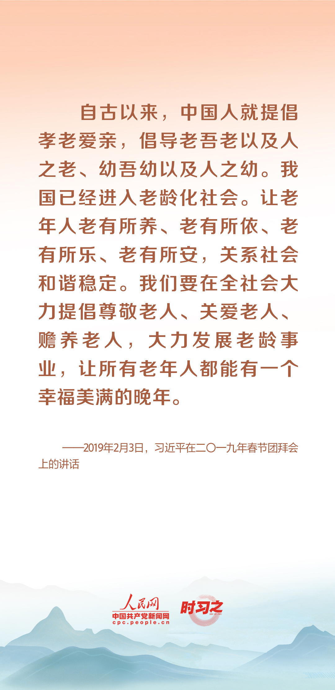 時習之丨尊老、敬老、愛老、助老 習近平心系老齡事業