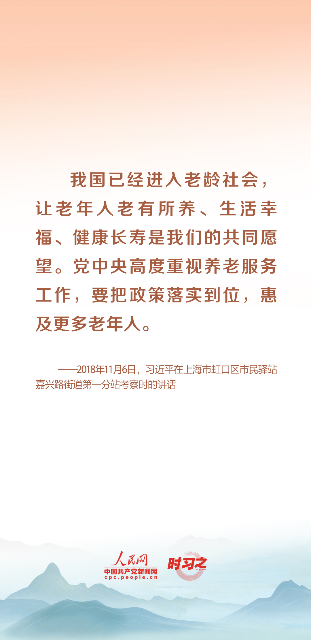 時習之丨尊老、敬老、愛老、助老 習近平心系老齡事業