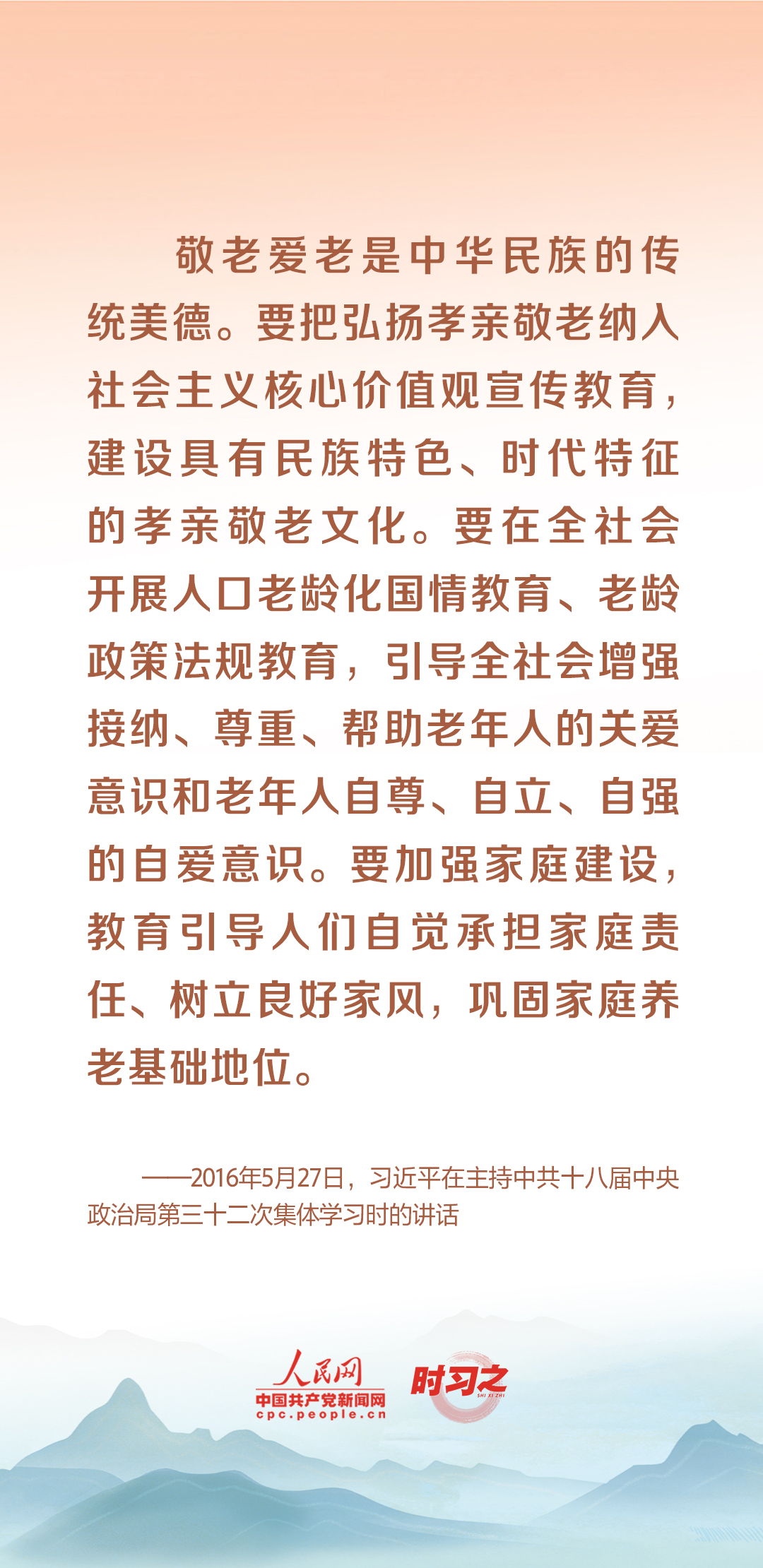 時習之丨尊老、敬老、愛老、助老 習近平心系老齡事業