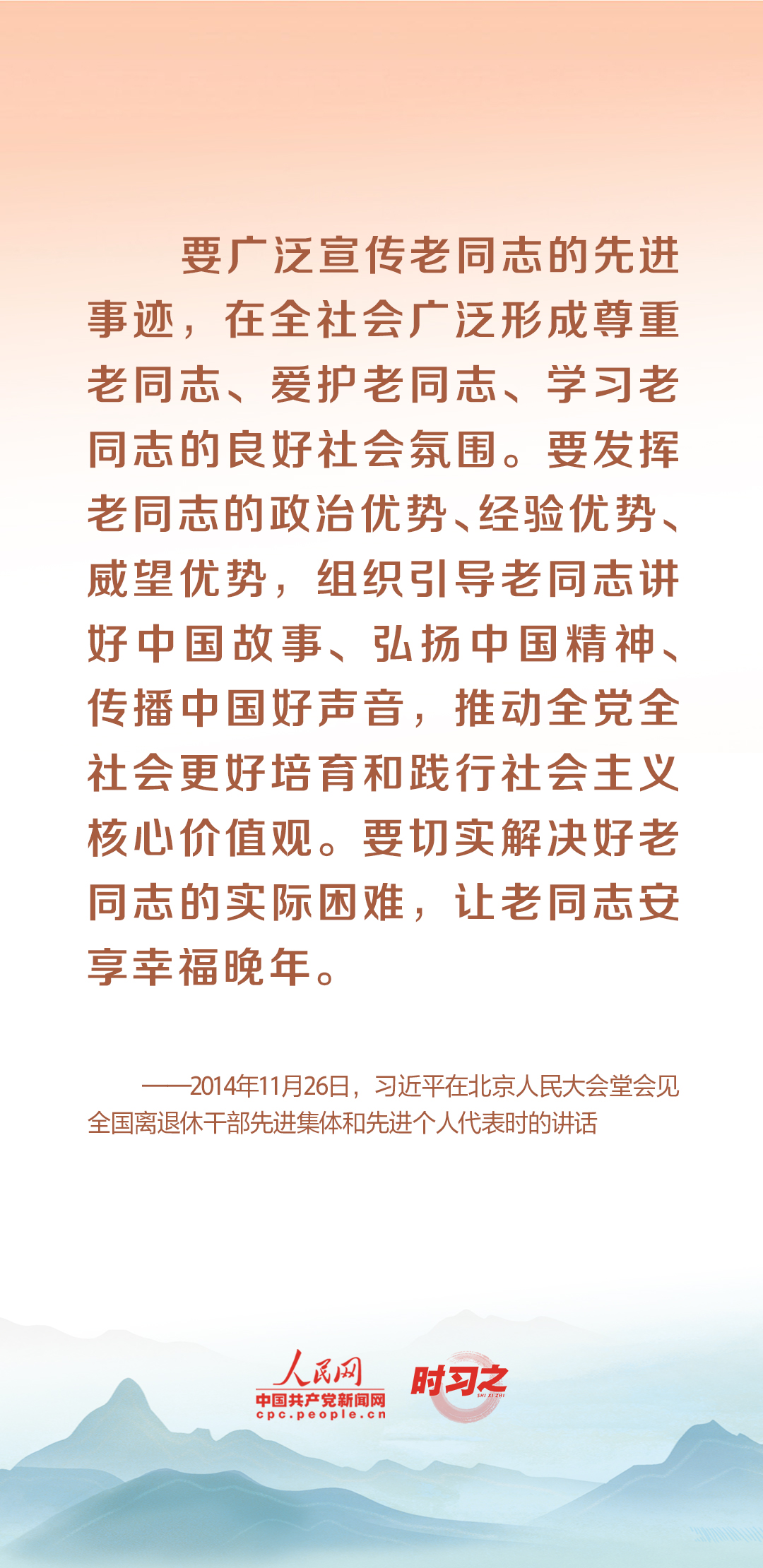 時習之丨尊老、敬老、愛老、助老 習近平心系老齡事業