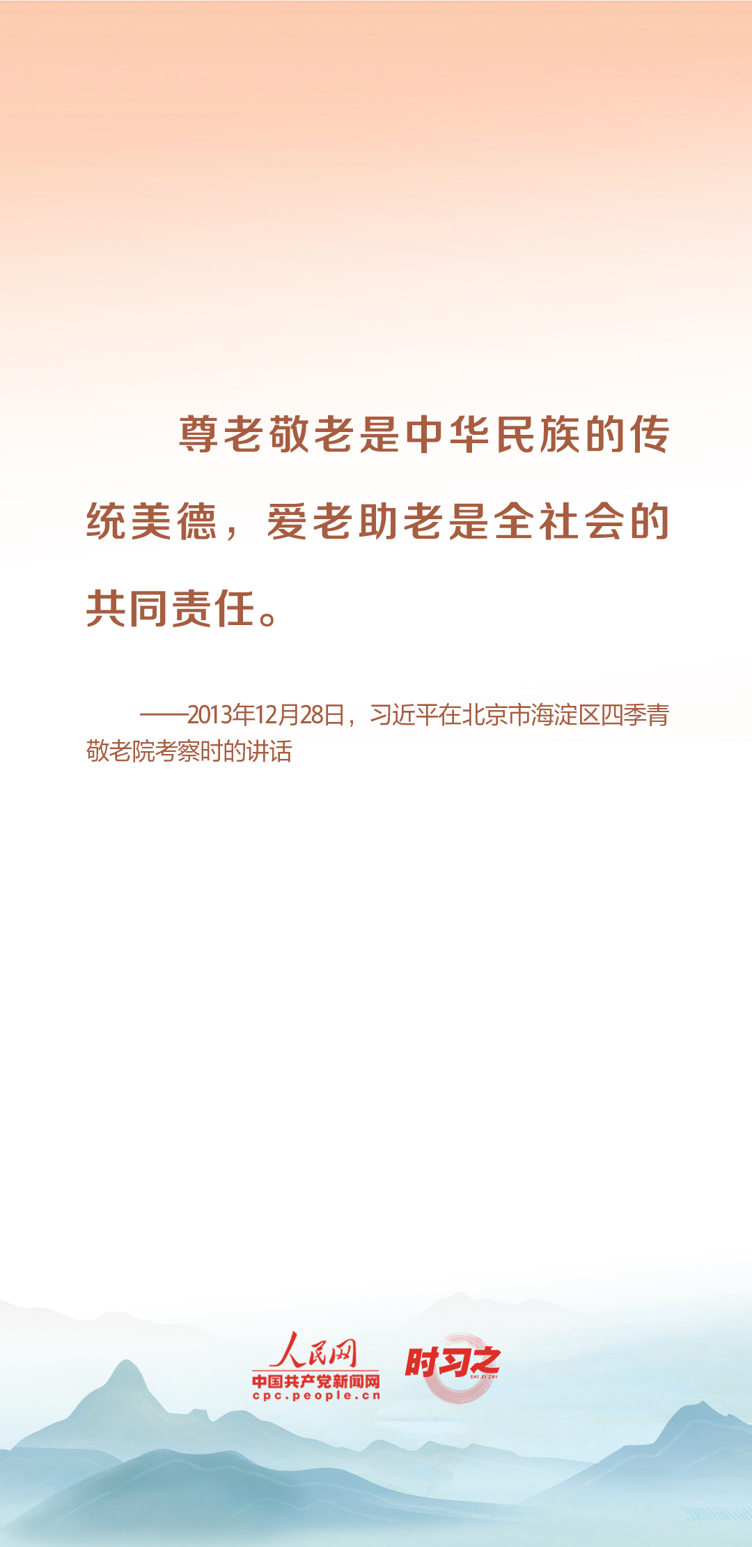時習之丨尊老、敬老、愛老、助老 習近平心系老齡事業