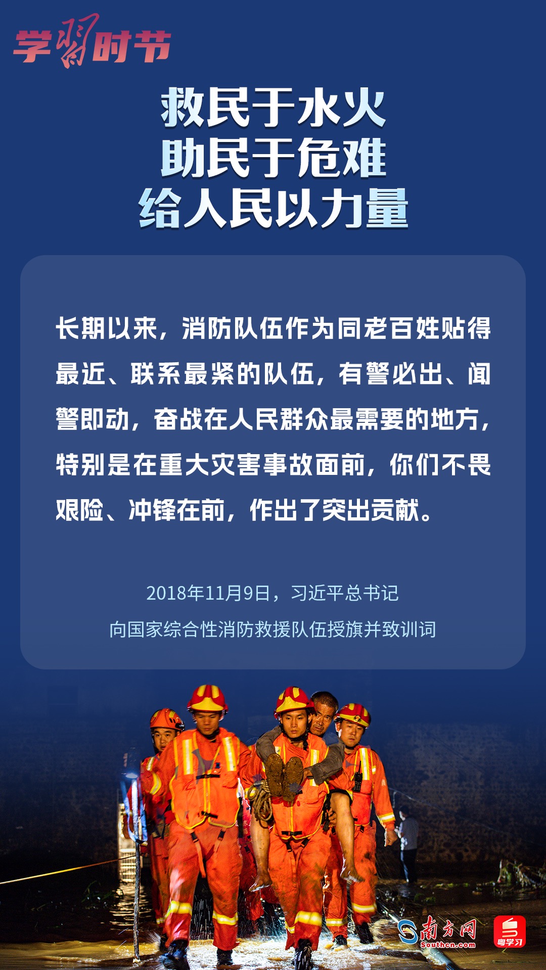 學習時節｜“救民于水火，助民于危難，給人民以力量”