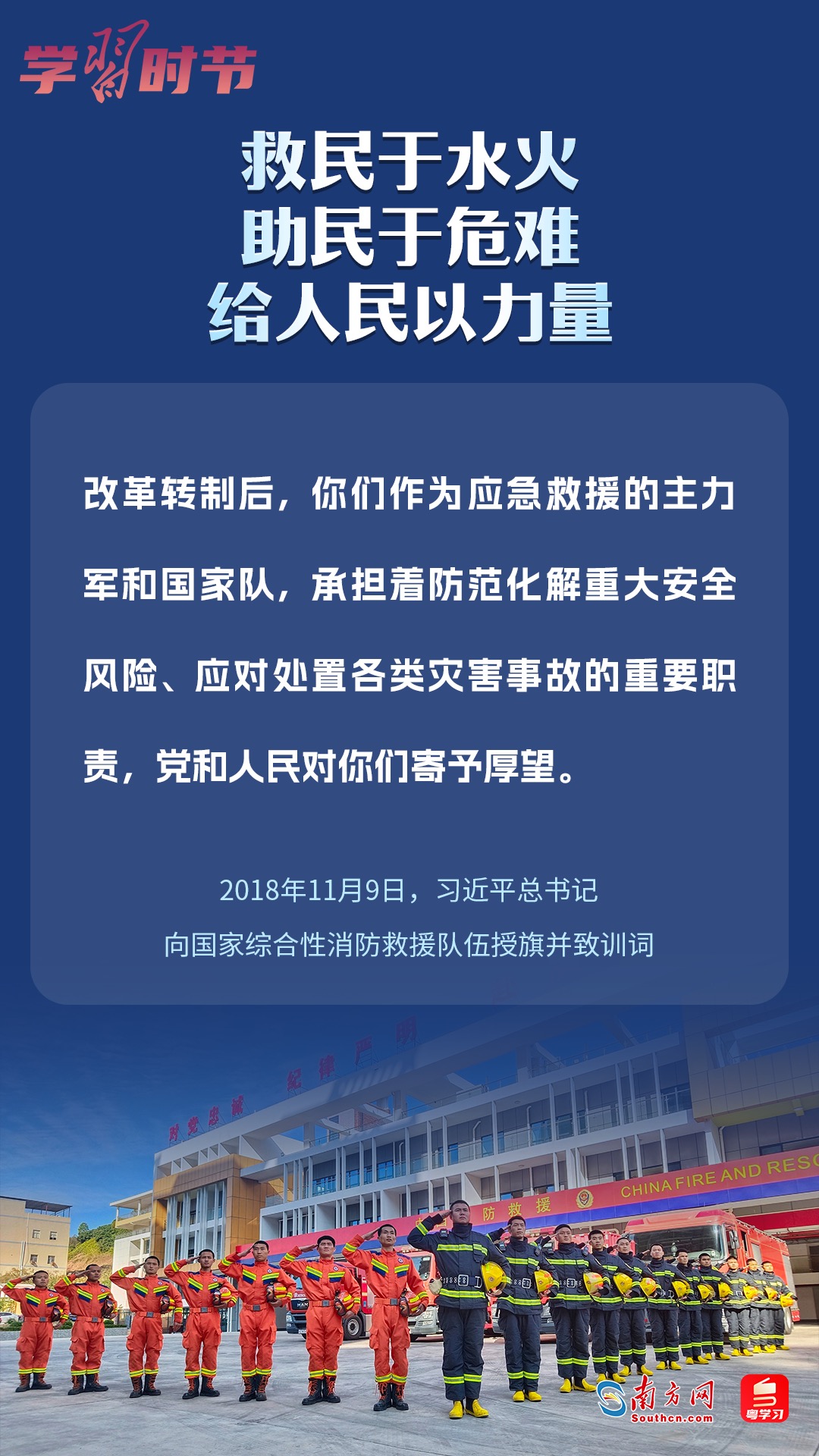 學習時節｜“救民于水火，助民于危難，給人民以力量”