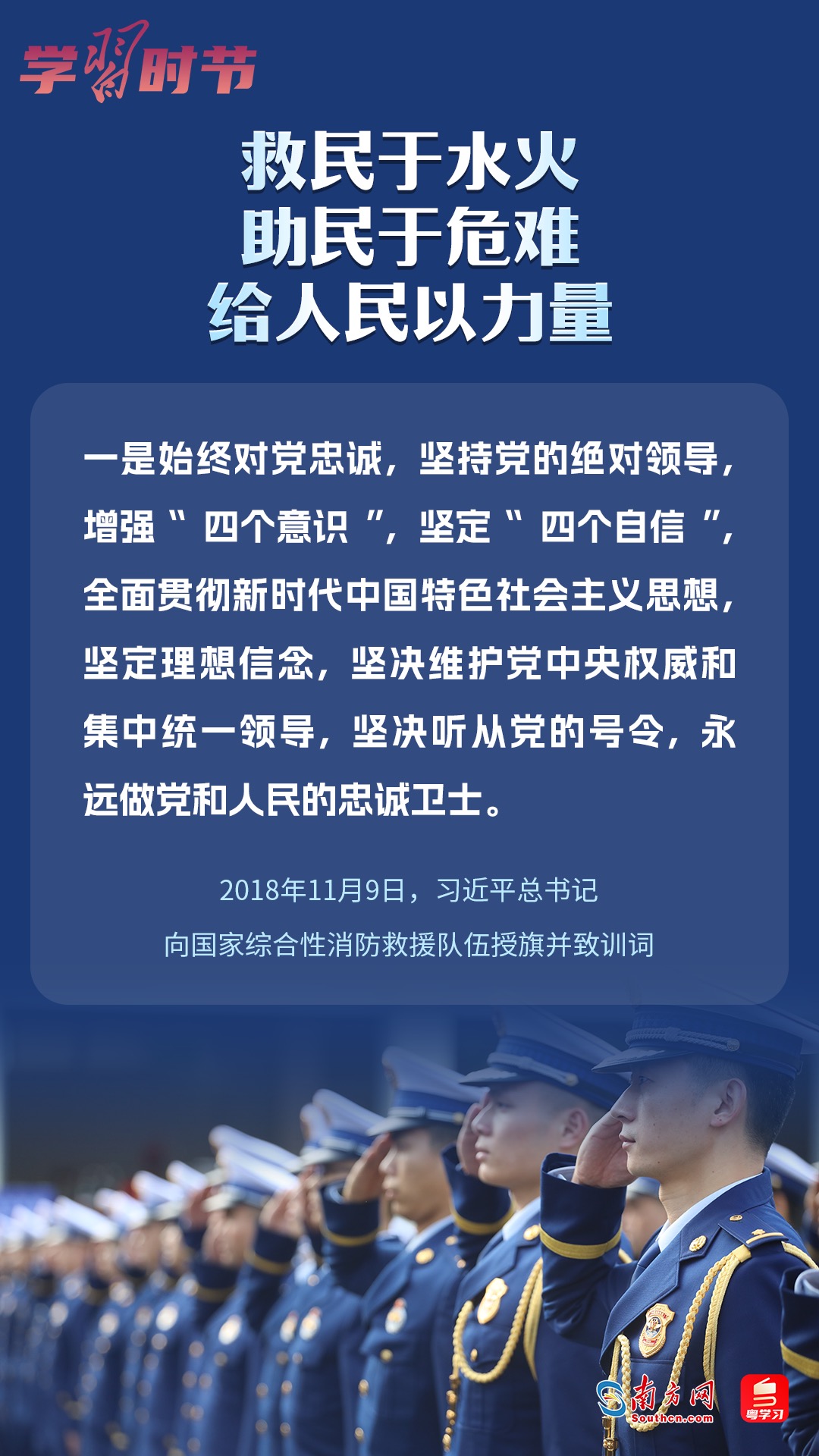 學習時節｜“救民于水火，助民于危難，給人民以力量”