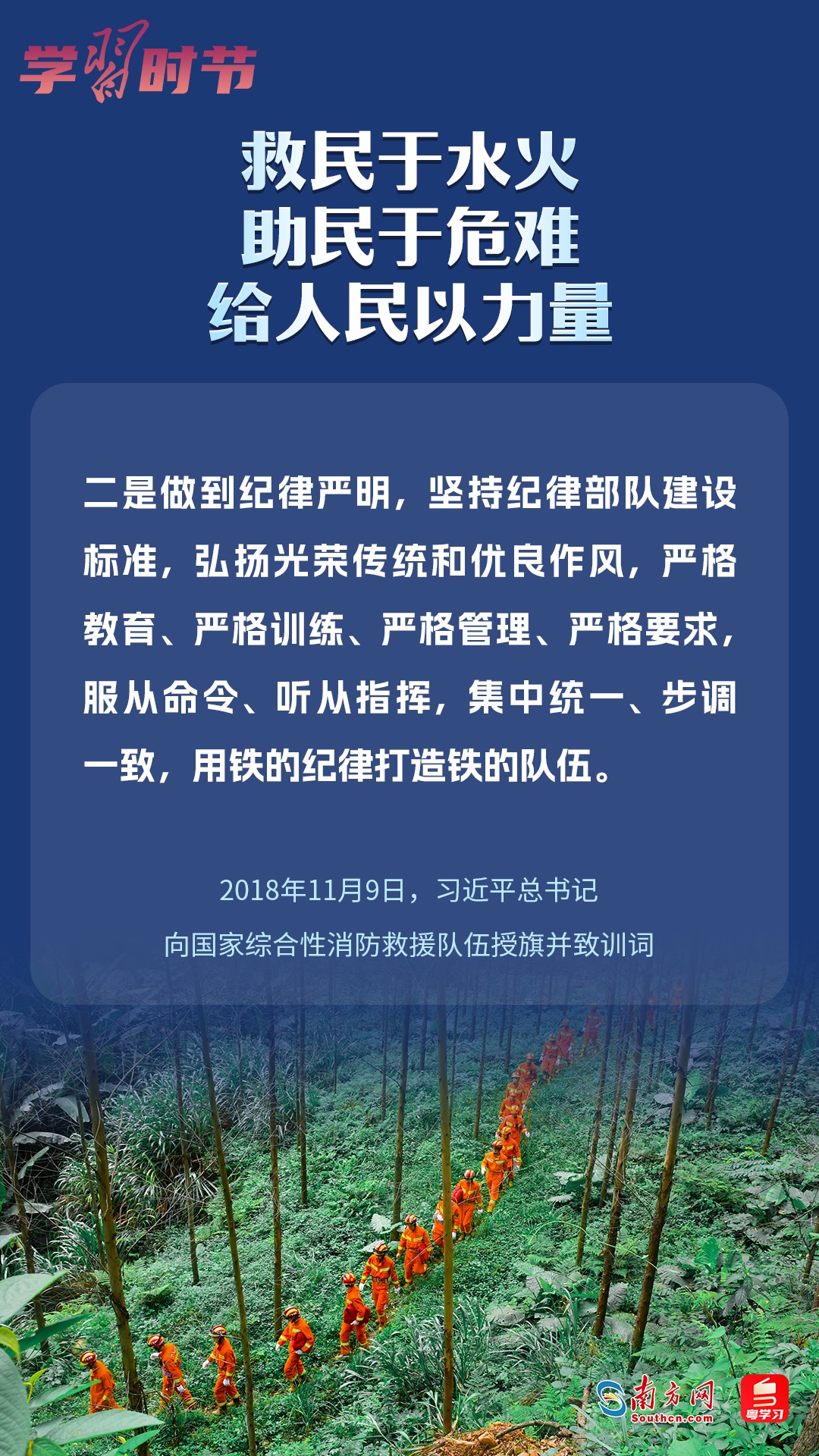 學習時節｜“救民于水火，助民于危難，給人民以力量”