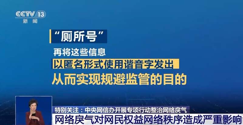 別讓網絡“戾氣”變傷人“利器”！中央網信辦嚴打這七類行為