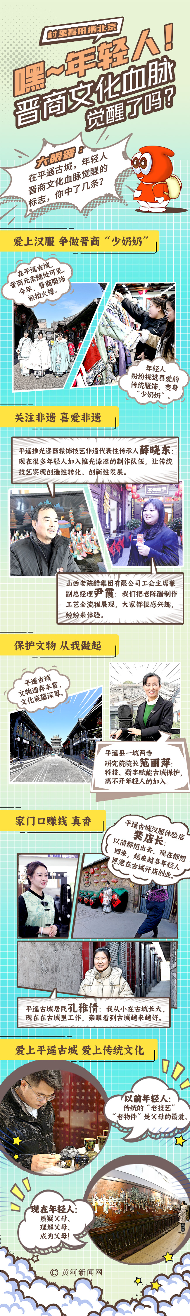 村里喜訊捎北京 | 創意漫畫：嘿，年輕人！晉商文化血脈覺醒了嗎？
