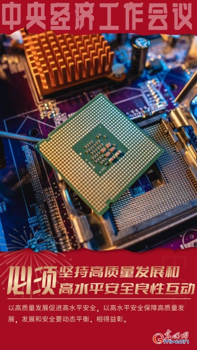 【海報】強信心 促發展丨貫徹五個必須 深化新時代做好經濟工作的規律性認識